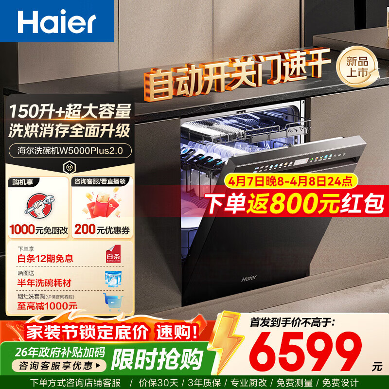 海尔（Haier）麦浪洗碗机【W5000Plus2.0】嵌入式163升升级双面洗大容量七星消杀60000Pa大水压智能开关门速干 【高端款】嵌入式双面洗系列 【自动开关门】 EYSZW22586SHU1邃空黑