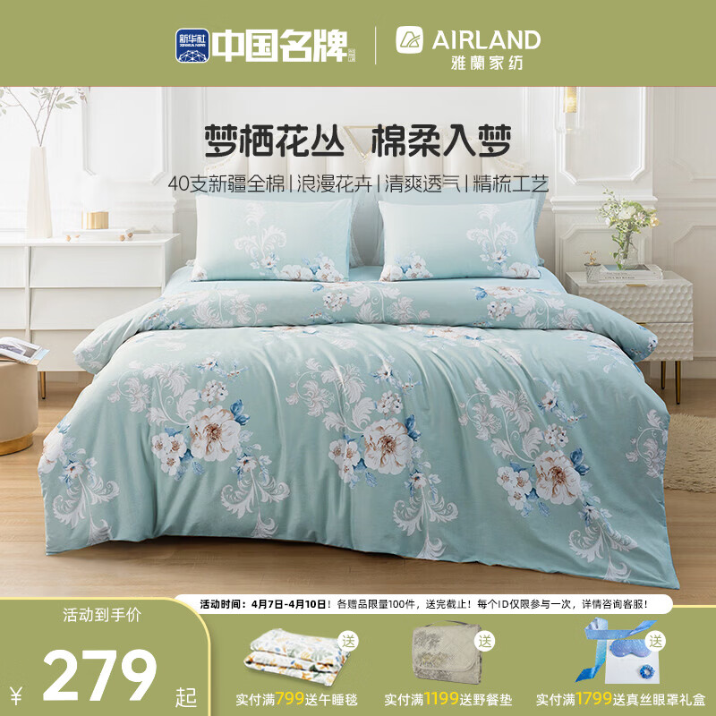 雅兰家纺四件套醉颜全棉床单 床单款 1.8米四件套（被套230*230cm）