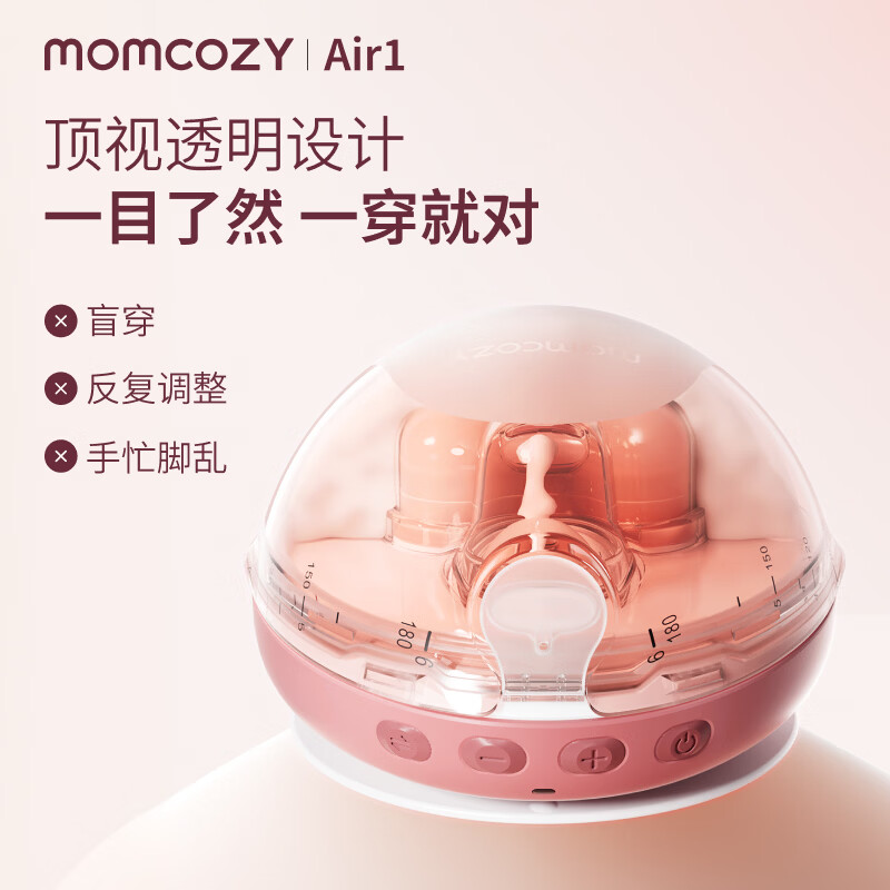 MomcozyAir1吸奶器免手扶电动双边挤奶器可穿戴便携式全自动智能吸乳器 【智能超薄】豆沙红