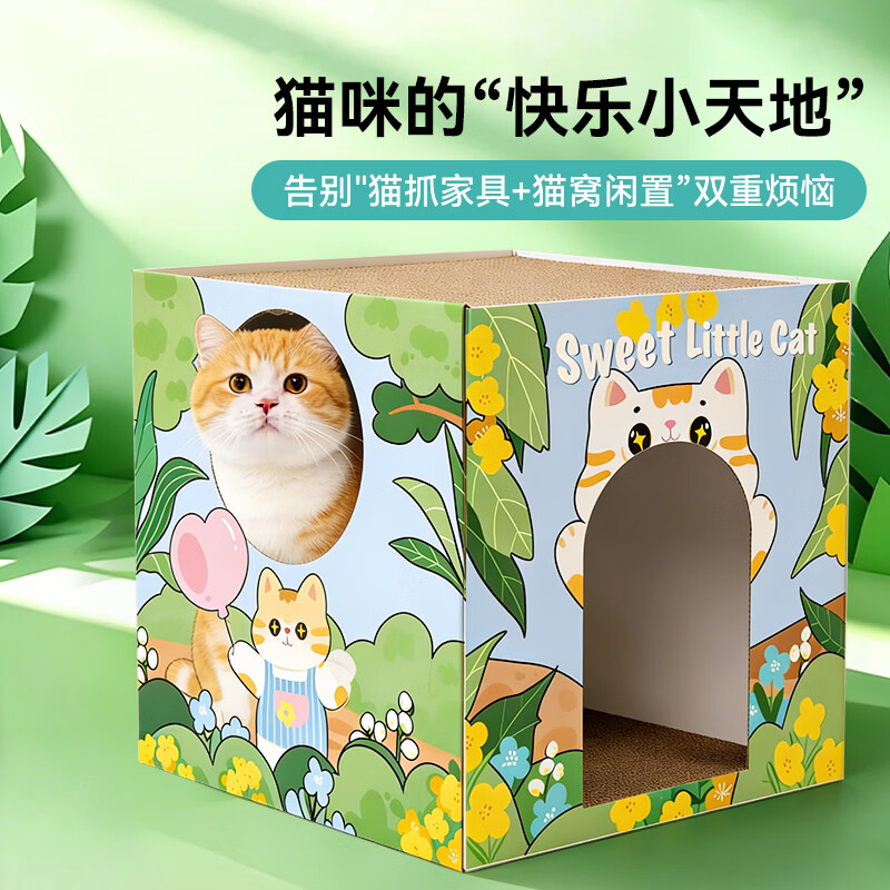 瓜洲牧磨爪板耐磨瓦楞纸猫窝猫抓板猫咪沙发保护用品方形猫窝耐抓舒适 【32*32*32cm】磨爪躺平一体猫窝