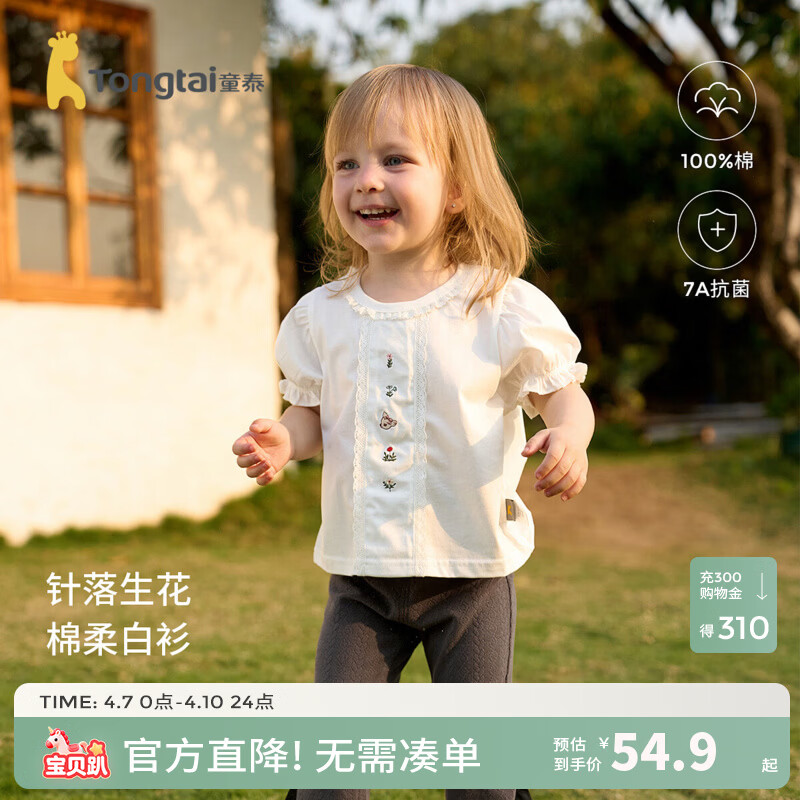 童泰（TONGTAI）女宝宝短袖T恤夏季薄款纯棉女童泡泡袖上衣儿童外出可爱童装 白色 90