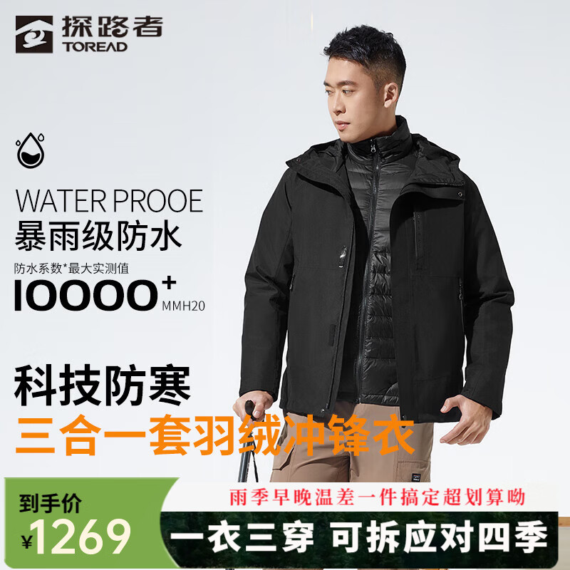 探路者（TOREAD）冲锋衣男三合一羽绒内胆GORE-TEX外套户外防水防风保暖登山服奥莱 黑色 鹅绒 S