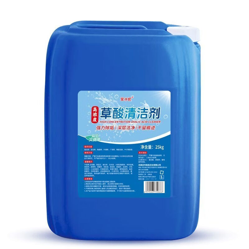 棠冰妮草酸清洗剂高浓度清洁剂强力除垢剂水泥外墙厕所瓷砖尿垢大桶50斤 50斤浓缩型【锅炉水箱专用】+快递包邮