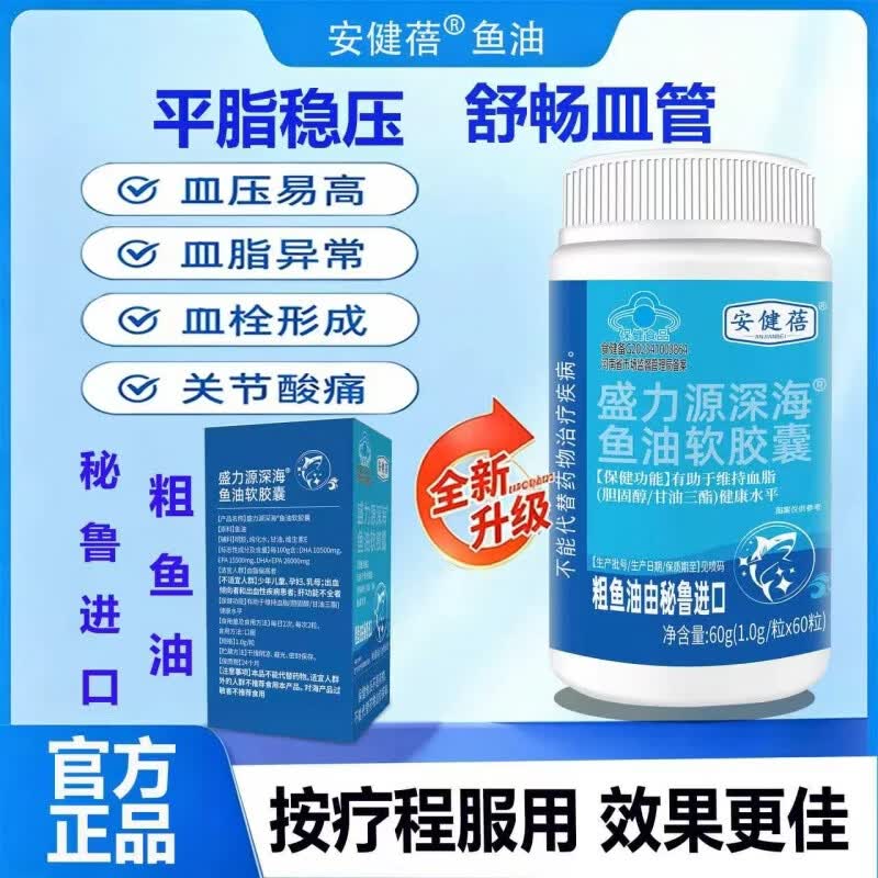 安健蓓深海鱼油软胶囊omega3中老年成人助力免疫辅助血脂血压护眼 深海鱼油中老年人助力免疫力 60粒*3瓶