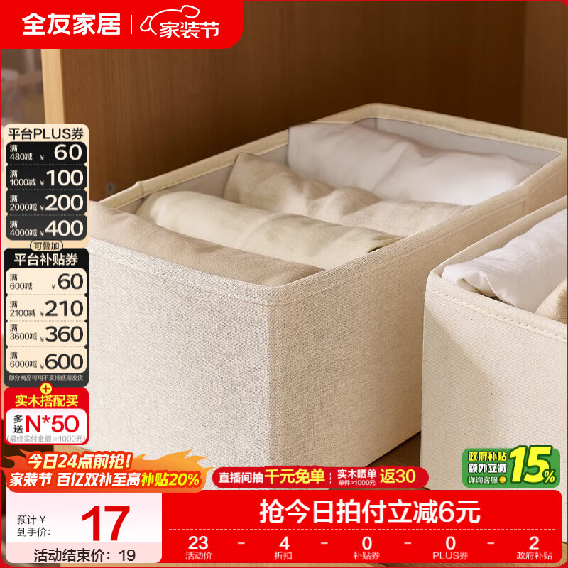 全友家居布艺收纳箱家用抽屉衣柜可折叠可水洗分隔储物整理箱防刮耐KD 【米白色 | 可水洗】长方盒