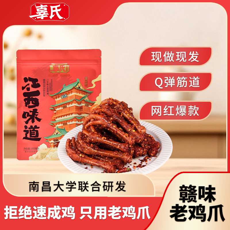 辜氏【江西味道】辜氏香辣土鸡爪开袋即食解馋卤味追剧耐啃零食小吃 土鸡爪爆辣200g*1