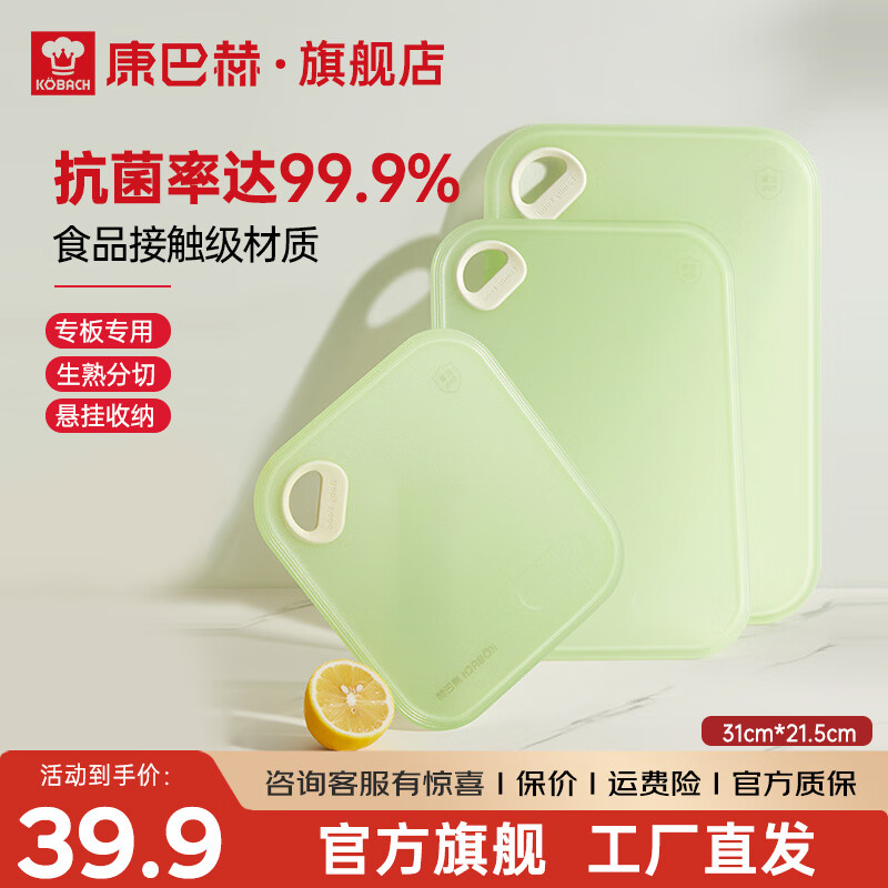 康巴赫菜板抗菌防霉家用食品级双面切砧板辅食水果塑料露营案板厨房家用 中号 长方形31*21.5cm