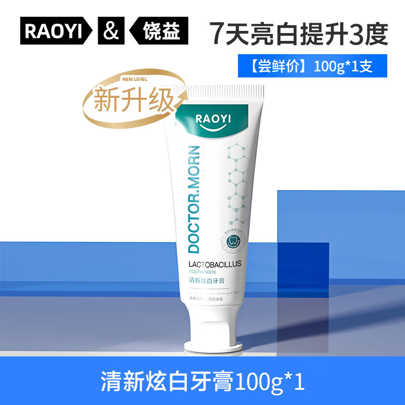 RAOYI 清新炫白牙膏 护龈抑菌牙膏持久清新口气深度清洁口腔100g 清新炫白牙膏100g*2