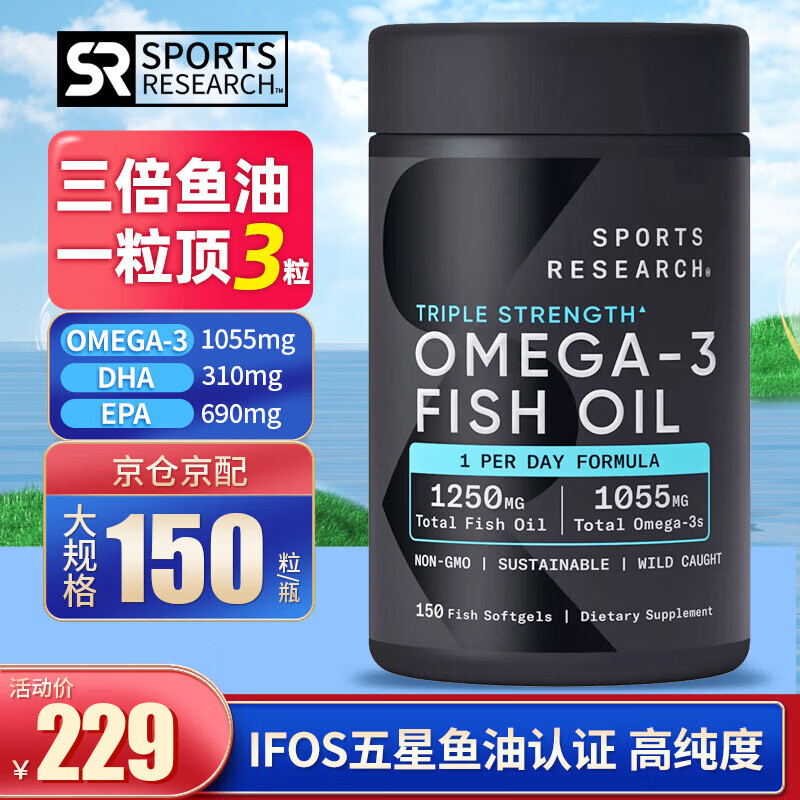 Sports Research深海鱼油软胶囊高纯度epa omega-3脂肪酸 美国进口鱼油dha rTG型 150粒*1瓶 SR加强型三倍鱼油（美国原装进口）
