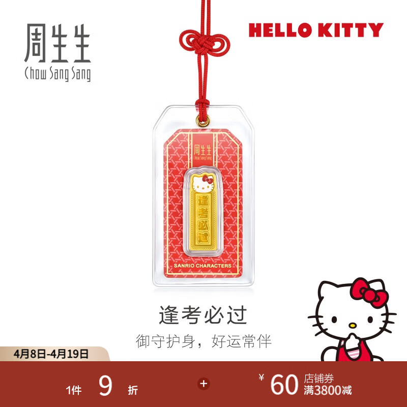 周生生三丽鸥家族黄金金片 足金御守收藏送礼组合定价 Hello Kitty 95845D