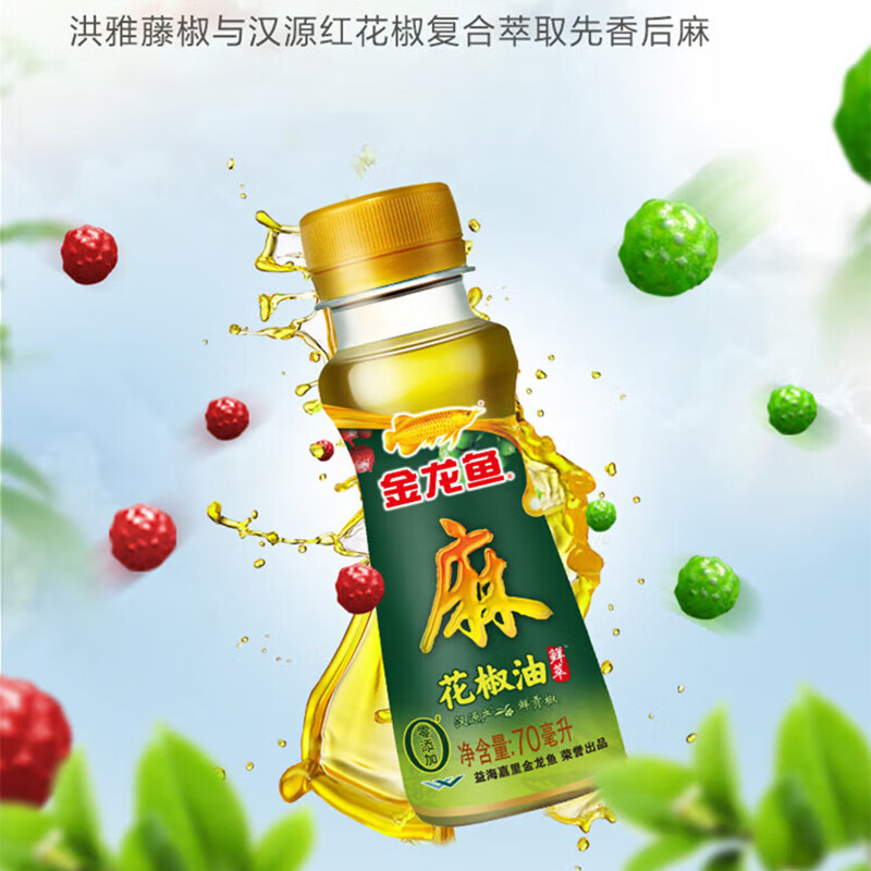 金龙鱼芝麻香油70ml藤椒油花椒油小瓶家用宿舍火锅调味油食用油芝麻油 【热销】金龙鱼花椒油70ml