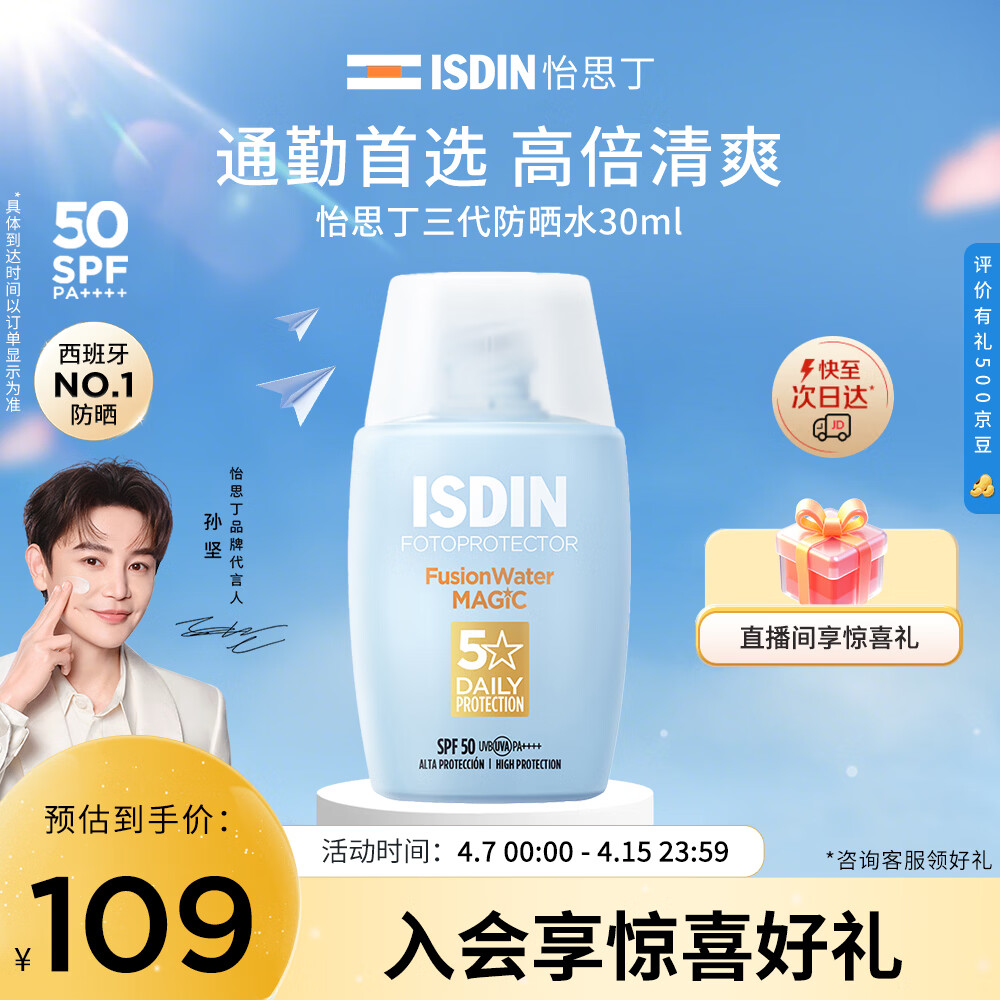 怡思丁（ISDIN）【孙坚推荐】水感防晒霜隔离30ml SPF50户外防晒霜高倍防晒敏感肌
