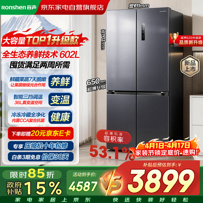 容声冰箱602升十字四开门600升以上超大容量全空间净化一级能效风冷无霜变频BCD-602D30CNLBP