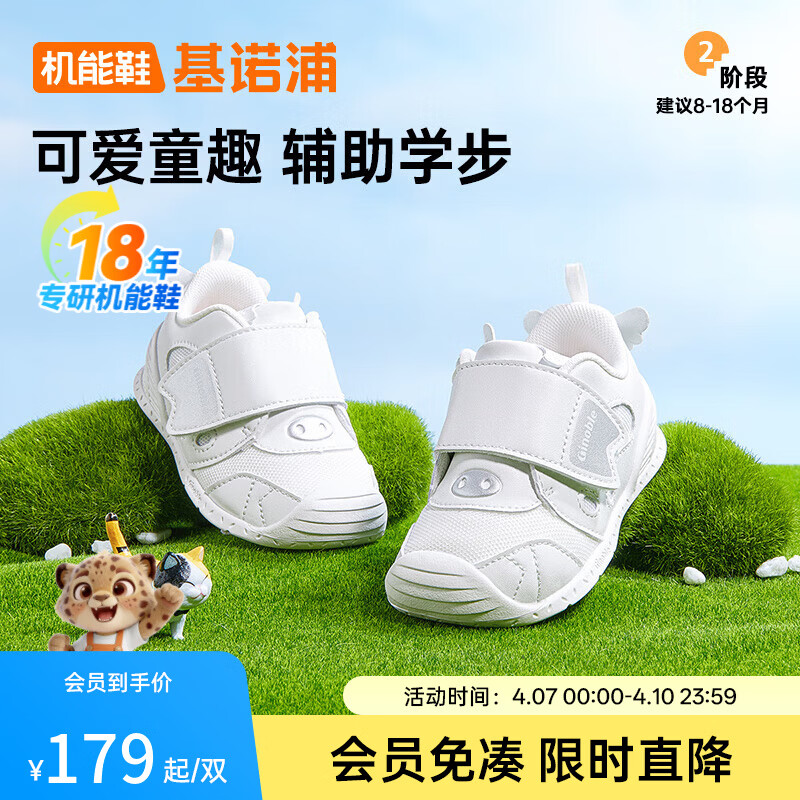 基诺浦宝宝学步鞋男女 春季软底透气婴儿鞋春秋 儿童可爱机能鞋GB2437 白色/银色 19.5 120mm 适合脚长116-124mm