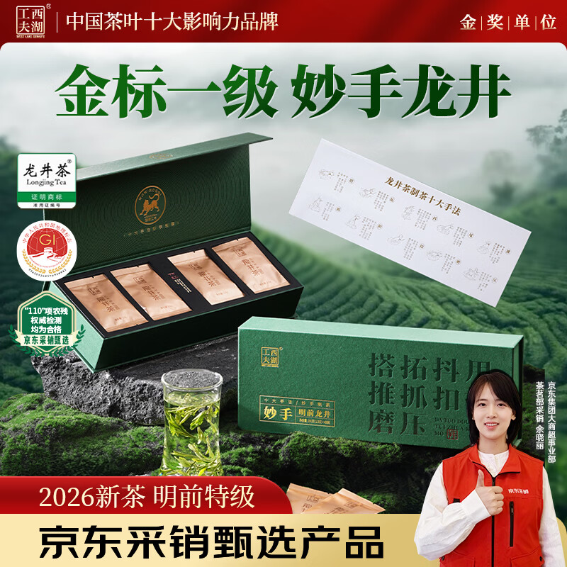 西湖工夫明前一级手作龙井新茶叶礼盒100g春茶自己喝送人长辈领导