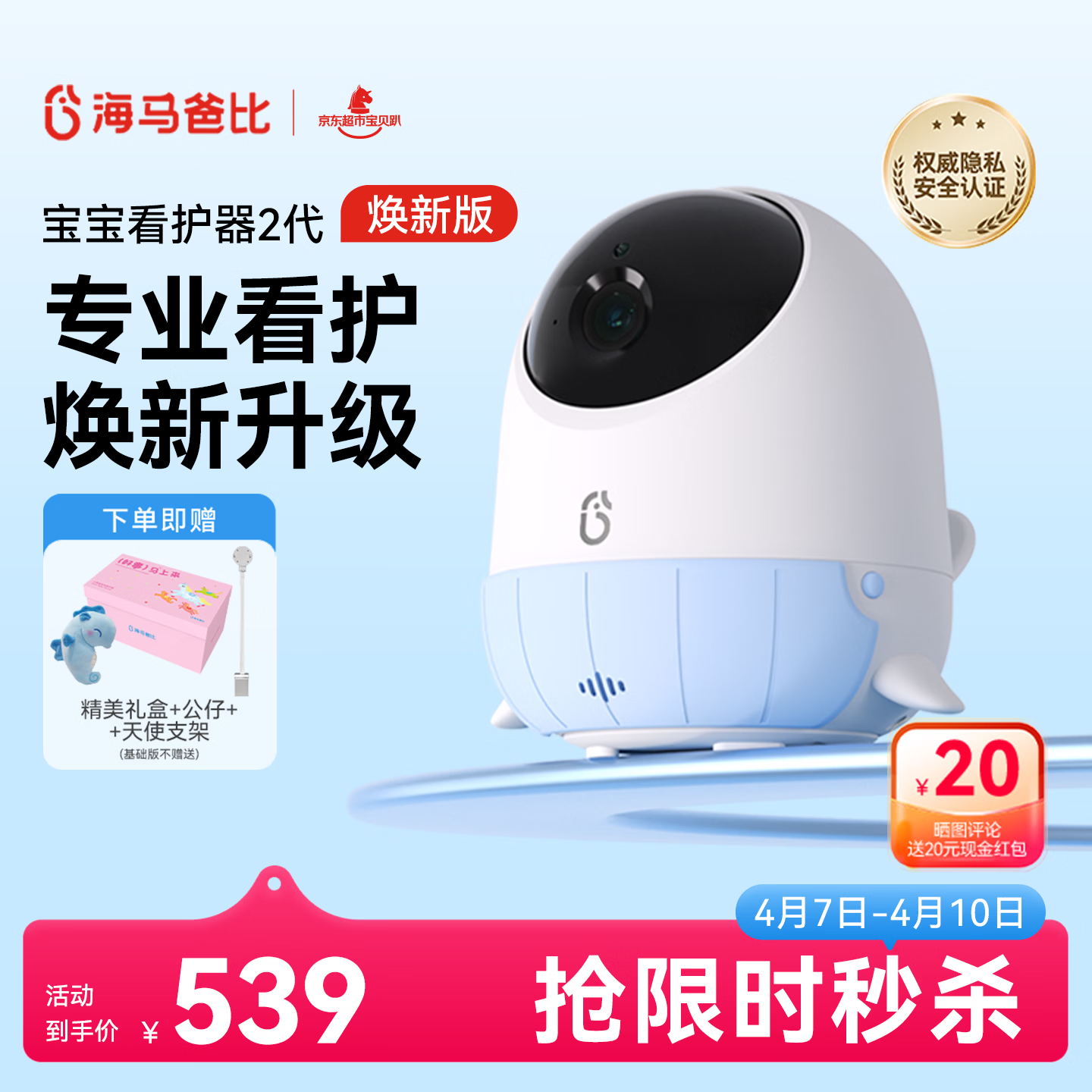 海马爸比二代婴儿看护机智能监控宝宝监护器哭声焕新版2代监护器看护仪