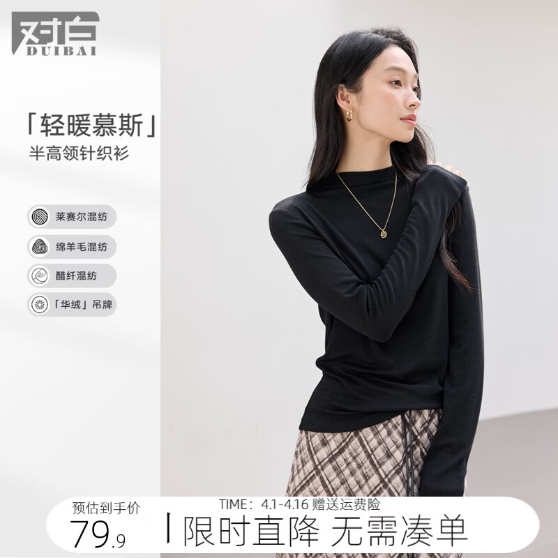 对白（DUIBAI）简约纯色长袖针织打底衫女2025冬新款半高领正肩显瘦内搭T恤 静谧黑 M