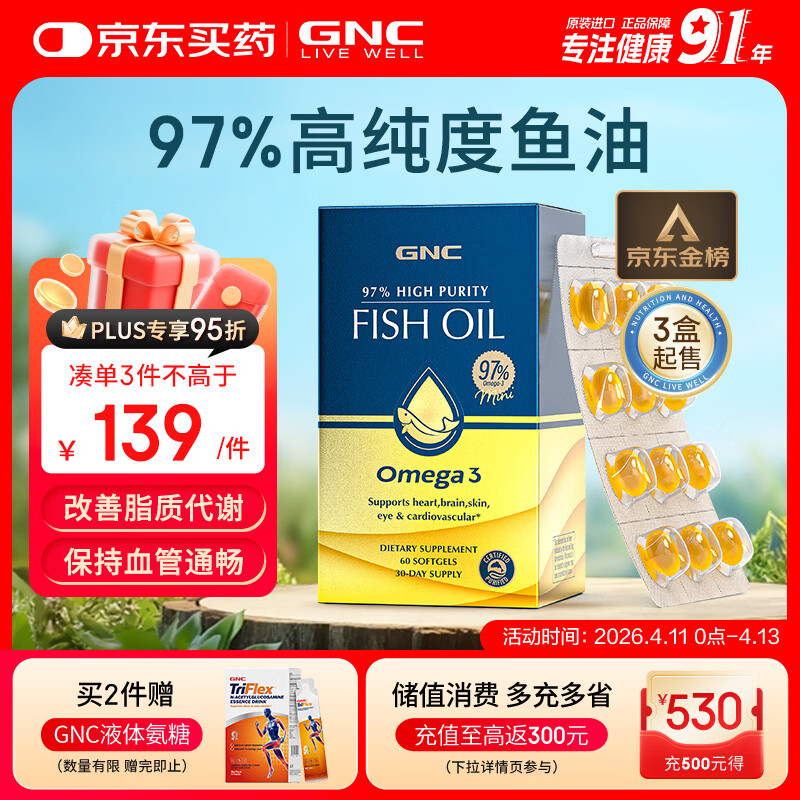 GNC健安喜97%epa深海鱼油omega3非鱼肝油鱼油成年人 3件起售 