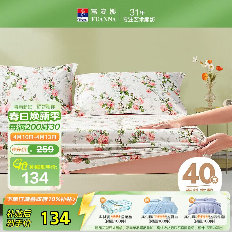 富安娜可水洗100%纯棉床笠床单防滑防脏席梦思保护罩床垫套1.8米粉