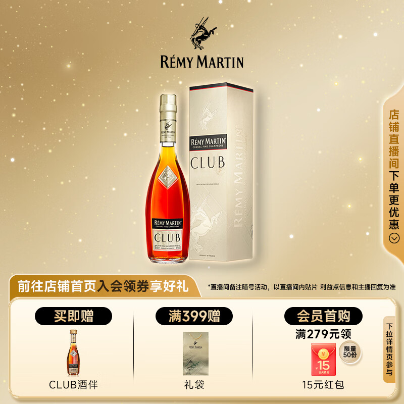 人头马（Remy Martin）CLUB优质香槟区干邑白兰地洋酒  350mL 1瓶