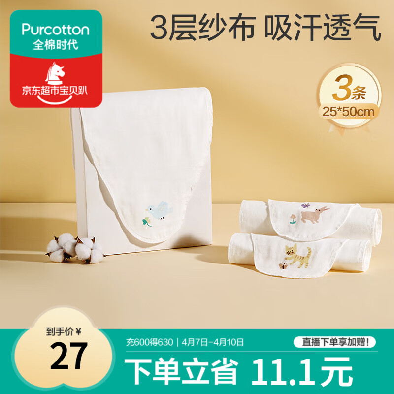 全棉时代婴儿隔汗巾纱布吸汗儿童开学幼儿园宝宝纯棉垫背小猫小鹿小鸟3条