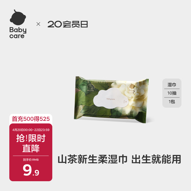babycare山茶精华柔湿巾婴儿手口专用柔润亲肤敏感肌适用加大加厚10抽*1包