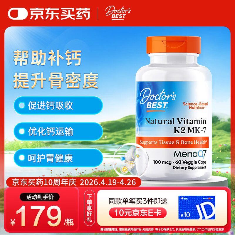 Doctor's bestMK-7&amp;MenaQ7维生素K2素食胶囊100mcg/粒（每份1粒）60粒 多特倍斯