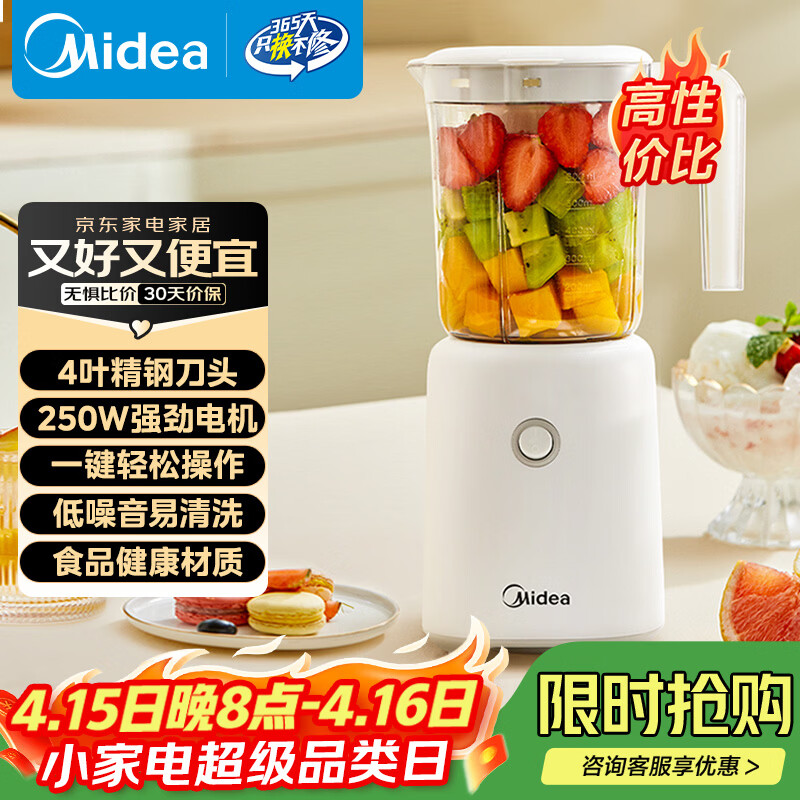 美的（Midea）榨汁辅食料理机橙汁机榨汁杯多功能易清洗家用小型搅拌机小米糊果汁机婴儿辅食机MJ-WBL2501B