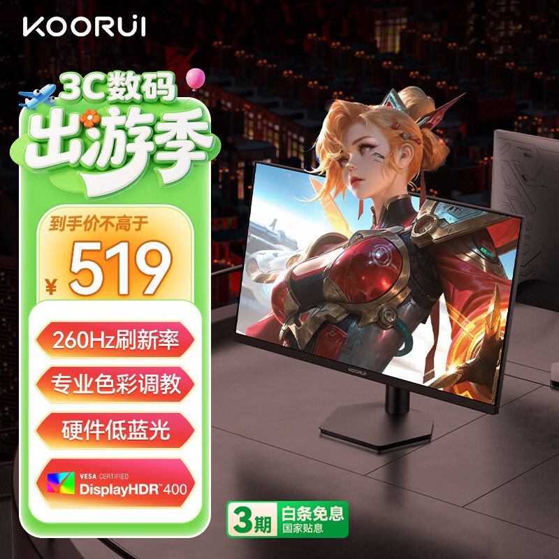 KOORUI科睿24.5英寸 260Hz高刷 Fast-IPS 硬件低蓝光HDR400电竞亮度 1ms响应 暗区突围游戏电脑显示器X5