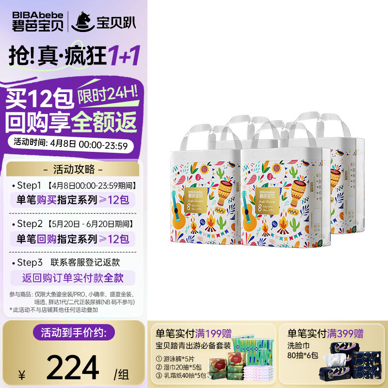 碧芭宝贝丛林狂想曲 宝宝拉拉裤婴儿透气训练裤 【买多更划算】拉拉裤4XL码96片