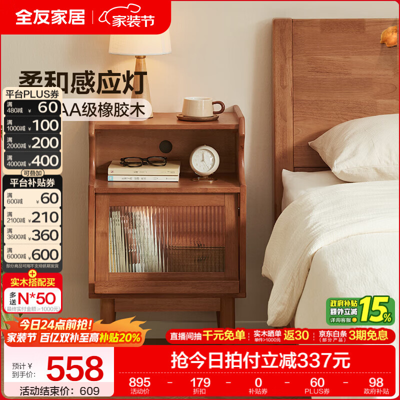 全友家居原木风卧室实木床头柜置物架新款小型收纳储物柜靠墙置物柜KS 【樱桃木色 | 橡胶木】带灯床头柜