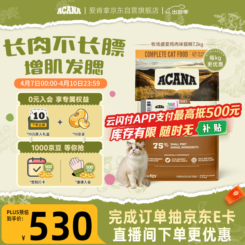 愛肯拿（ACANA）猫粮 牧场盛宴成猫幼猫粮 高蛋白无谷进口鸡肉粮7.2kg 效期27/5