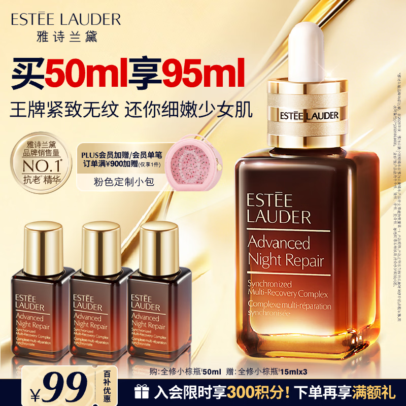 雅诗兰黛小棕瓶精华露50ml抗老紧致护肤品套装化妆品礼盒生日礼物送老婆