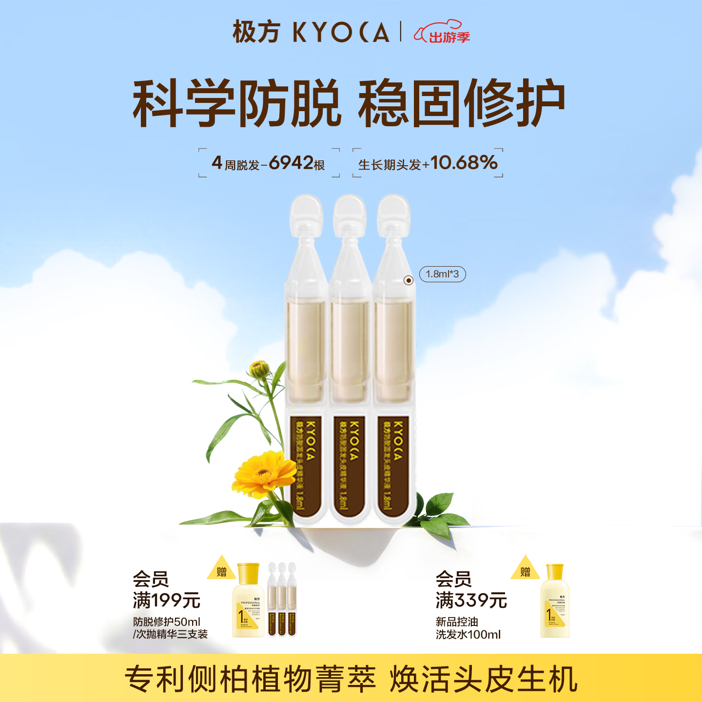 极方【旅行试用】防脱固发头皮精华次抛舒缓修护屏障焕活毛囊3支装