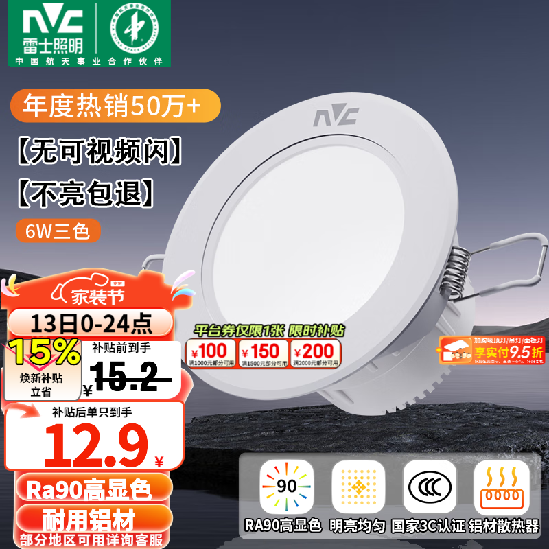 雷士（NVC）LED筒灯开孔75mm嵌入式筒射灯客厅天花灯走廊过道灯背景牛眼灯 【行业TOP】铝材Ra90-漆白6瓦三色-孔75-85mm