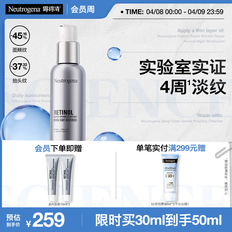 露得清A醇面霜抗皱修复早C晚A晚霜30ml淡化细纹护肤紧致礼物送女友