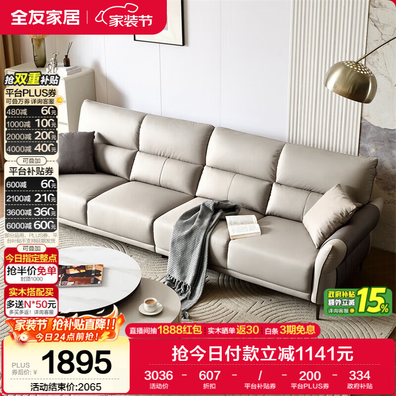 全友家居 家用客厅沙发四人位现代简约实木框架直排式一字科技布沙发