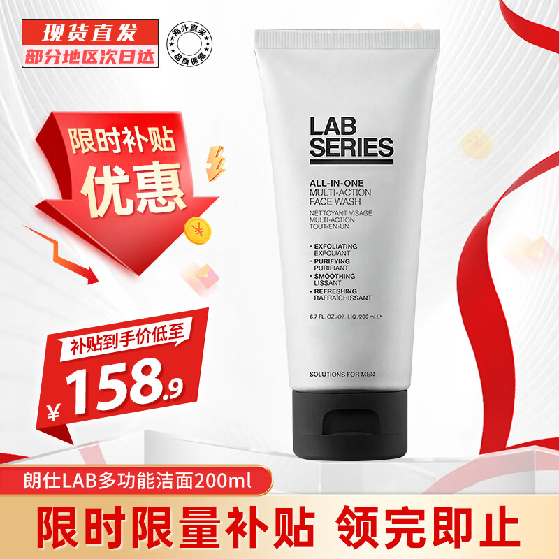 朗仕（Lab series）LAB多功能男士洁面乳 清爽控油洗面奶深层清洁去黑头紧致肌 【控油保湿】多功能洁面200ml
