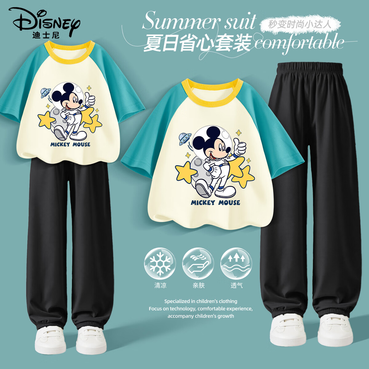 迪士尼（Disney）童装儿童套装2026夏季新款薄款舒适纯棉女童短袖T恤宽松男童夏装 迪宇航星奶青+纯色黑 140 【推荐体重：53-67斤】