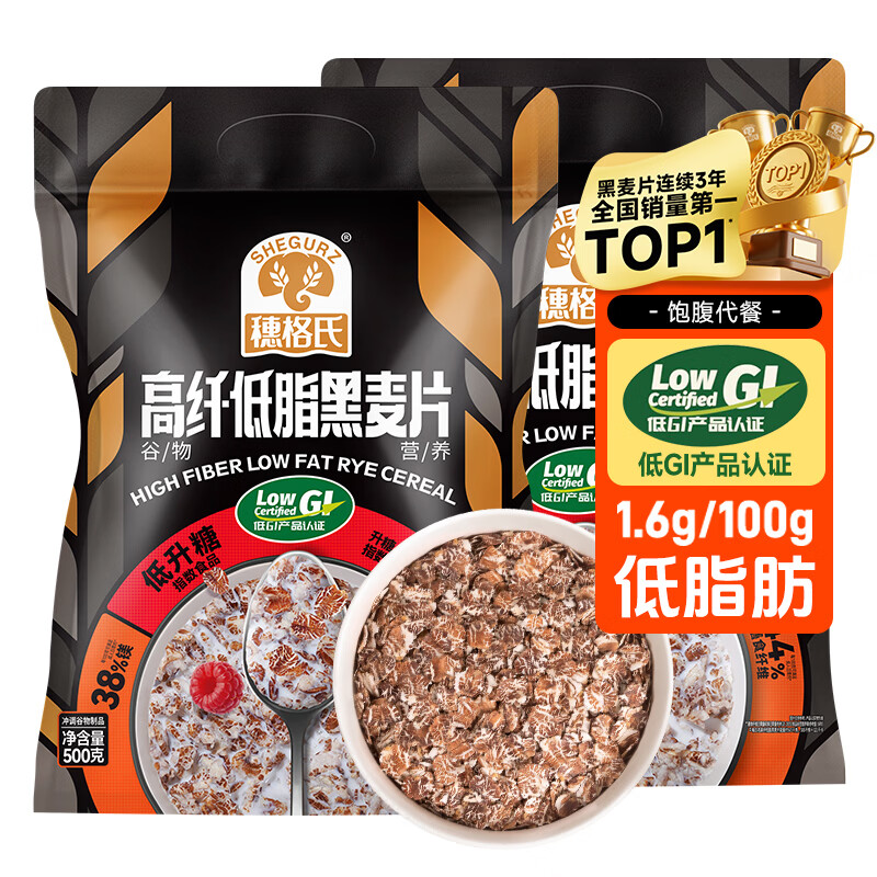 穗格氏（SHEGURZ）即食低脂高纤黑麦片 低GI无添加糖精营养早餐燕麦片冲饮谷物免煮 黑麦片 500g*2袋 【低脂高纤】