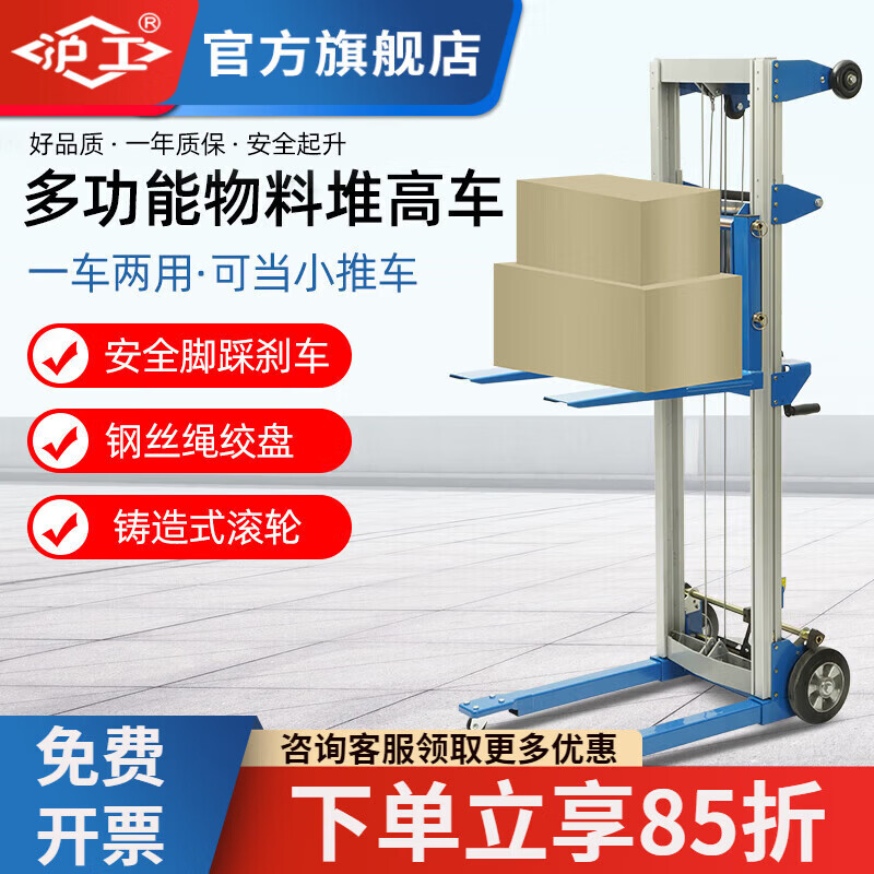 沪工手摇堆高车移动式手动升降平台车工位车手动堆垛叉车轻型物 wwFH-181