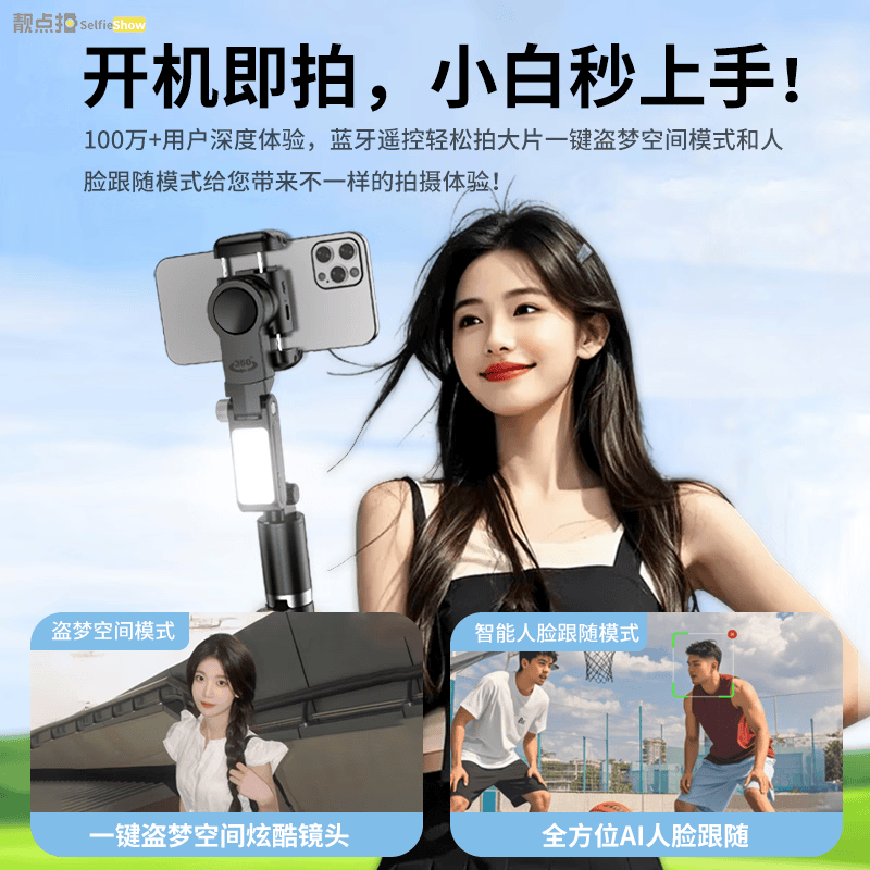 靓点拍(Selfieshow)【360°智能AI跟拍稳定器】自拍杆2026年新款通用迷你三轴专业防抖落地三脚架手便携旅行 Q18【360°AI跟拍+专业防抖+APP控制】 可上飞机|智能跟随|旅游便携|专业防抖