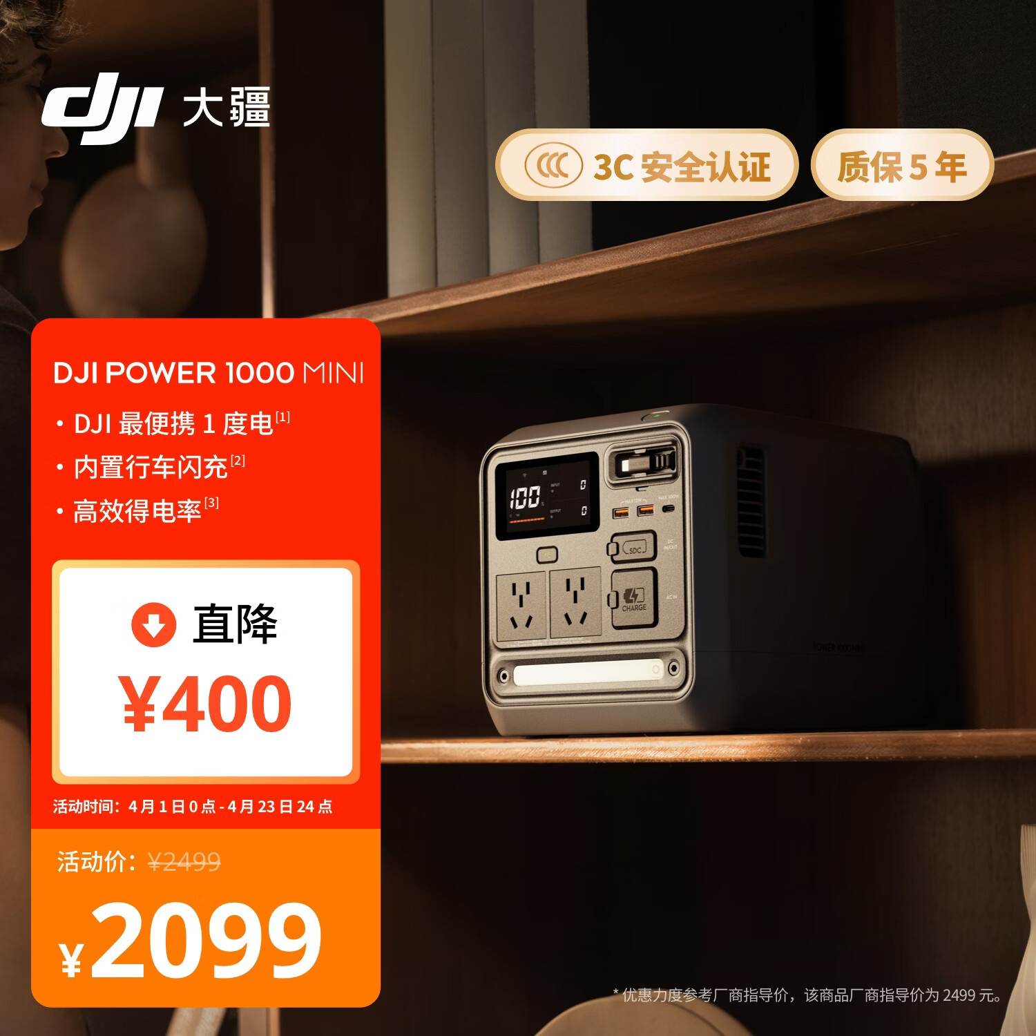 大疆【大功率快充1度电旗舰】移动电源便携自驾露营车载应急备用储能户外电源DJI Power 1000 Mini