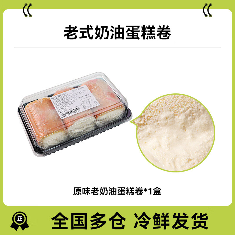 鲜达仓仓老式奶油卷蛋糕卷面包甜品零食童年怀旧瑞士卷 原味1盒3枚*共300g【顺丰】