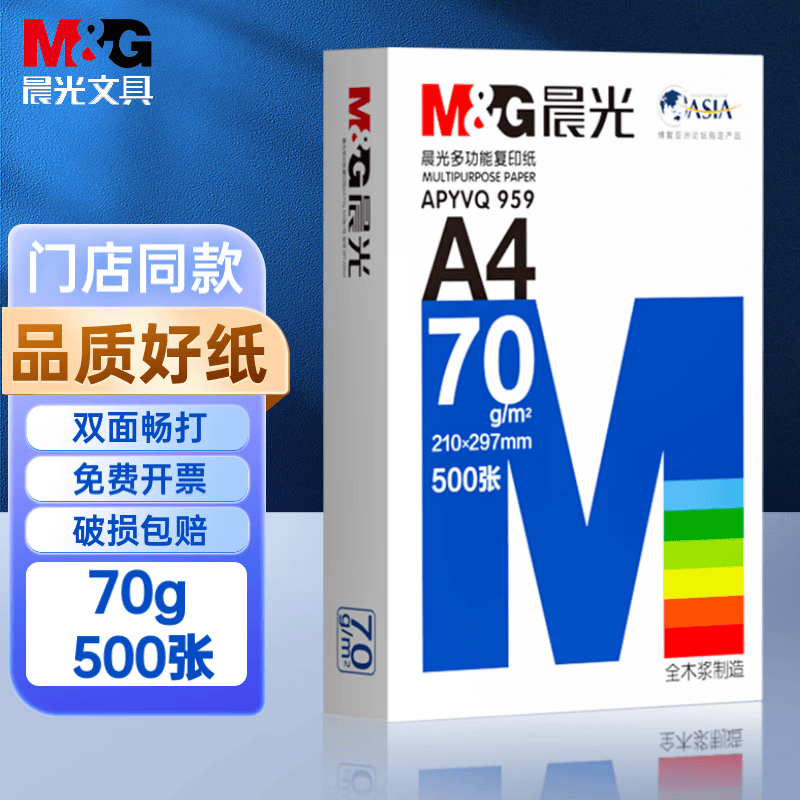 晨光（M&amp;G）a4纸打印纸复印纸70g整箱5包装500张一包白纸办公用品双面草稿纸学生用一箱批发80g打印纸办公包邮 70g-A4【品质蓝晨光】 100张【实惠装】