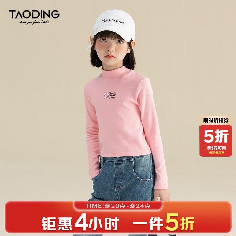 淘町淘町女童长袖t恤春秋季新款中大童复古百搭高领韩版休闲打底衫 粉色 110