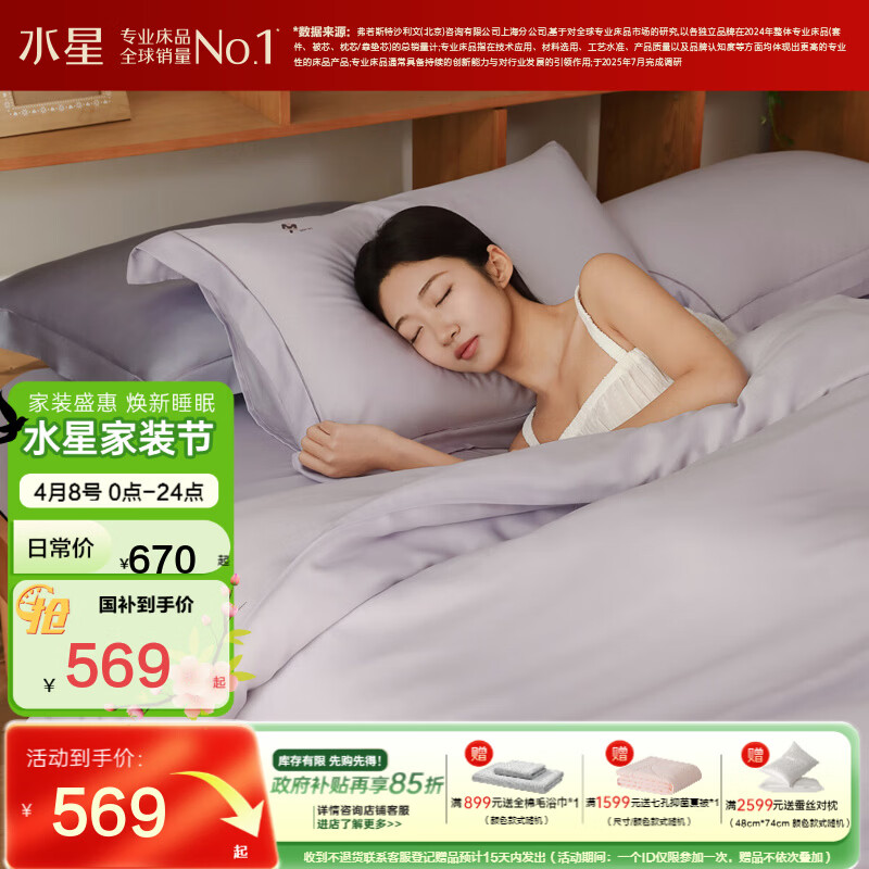 水星家纺四件套 夏季凉感降燥雪糕 套件丝滑干爽透气凉感床品26新款 【一触即凉+母婴A类+吸湿速干】降燥雪糕系列·紫 床笠款 （被套200*230cm）