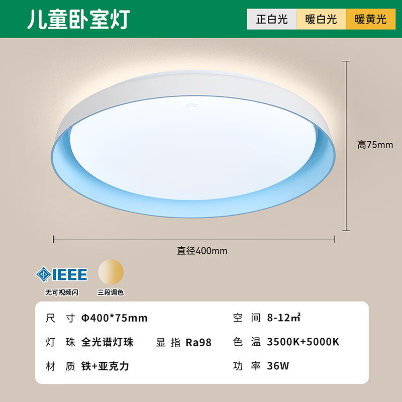 雷士（NVC）LED卧室护眼吸顶灯全光谱灯具三色可调儿童灯创意房间灯拾贝 36W 12㎡内适用 3483lm 护眼全光谱-守护环