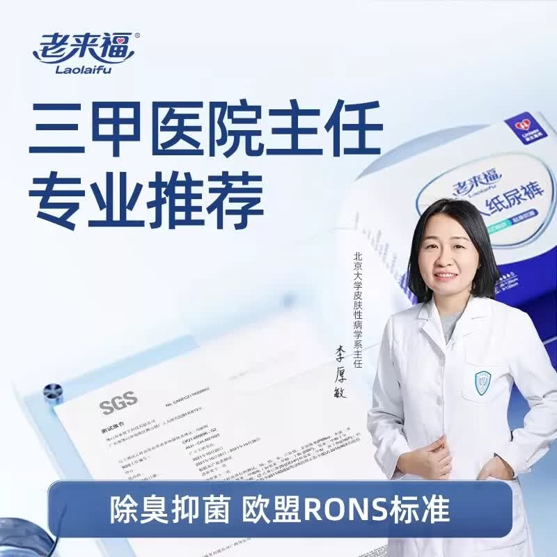 老来福 加强型 成人纸尿裤 老年人产妇纸尿裤尿不湿 男女士通用尿裤 【组合装】L码共80片