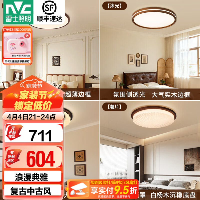 雷士（NVC）卧室吸顶灯中古风宋氏美学美拉德房间新款护眼led书房新中式灯 21_冰川【智能全光谱】48W-圆